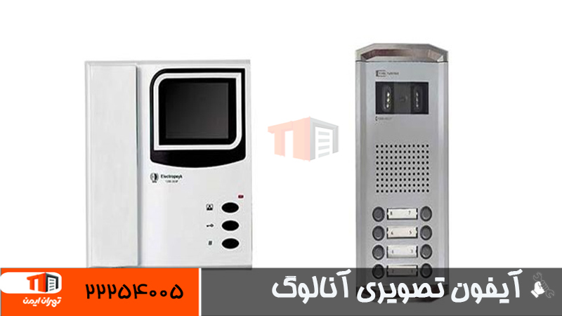 آیفون تصویری آنالوگ 