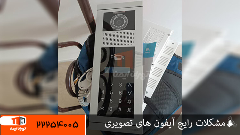 مشکلات رایج آیفون های تصویری 