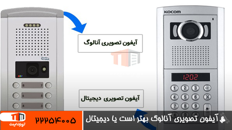 آیفون تصویری آنالوگ بهتر است یا دیجیتال