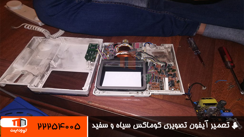 تعمیر آیفون تصویری کوماکس سیاه و سفید 
