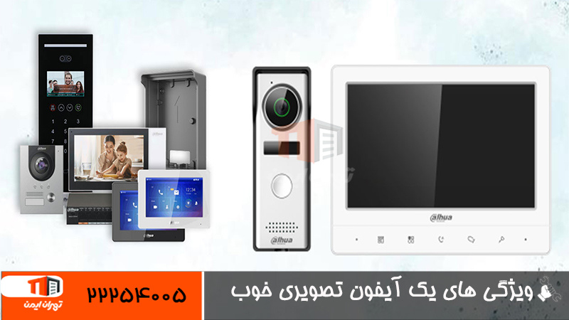 ویژگی های یک آیفون تصویری خوب