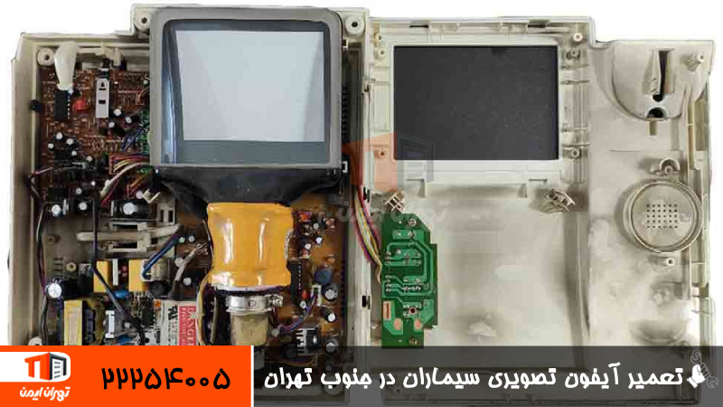 تعمیر آیفون تصویری سیماران در جنوب تهران