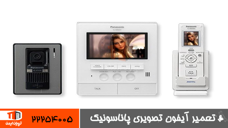 تعمیر آیفون تصویری پاناسونیک