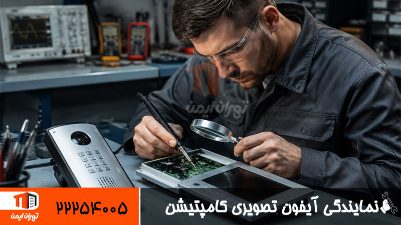 نمایندگی آیفون تصویری کامپتیشن 