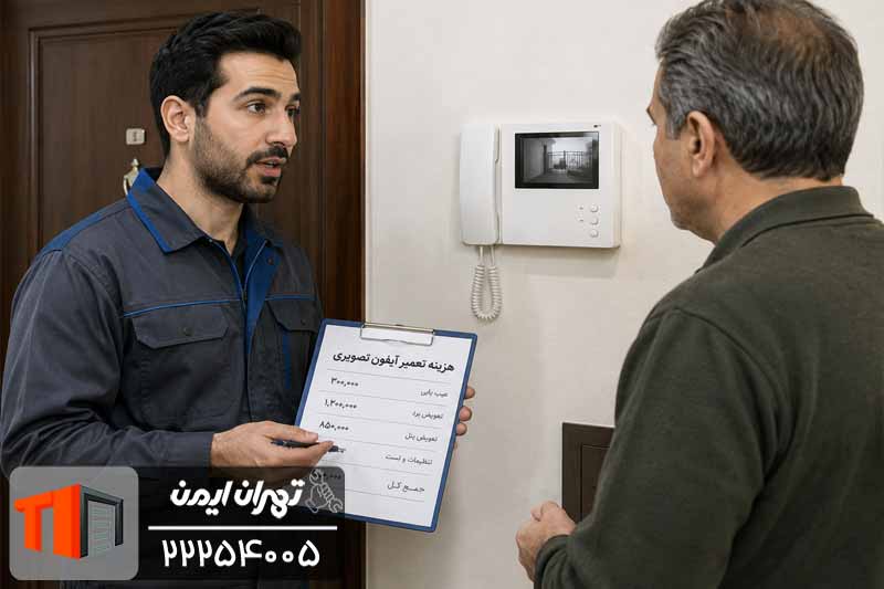 هزینه تعمیر آیفون تصویری تکنما در نمایندگی شهریار 