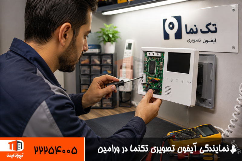 نمایندگی آیفون تصویری تک نما در ورامین 