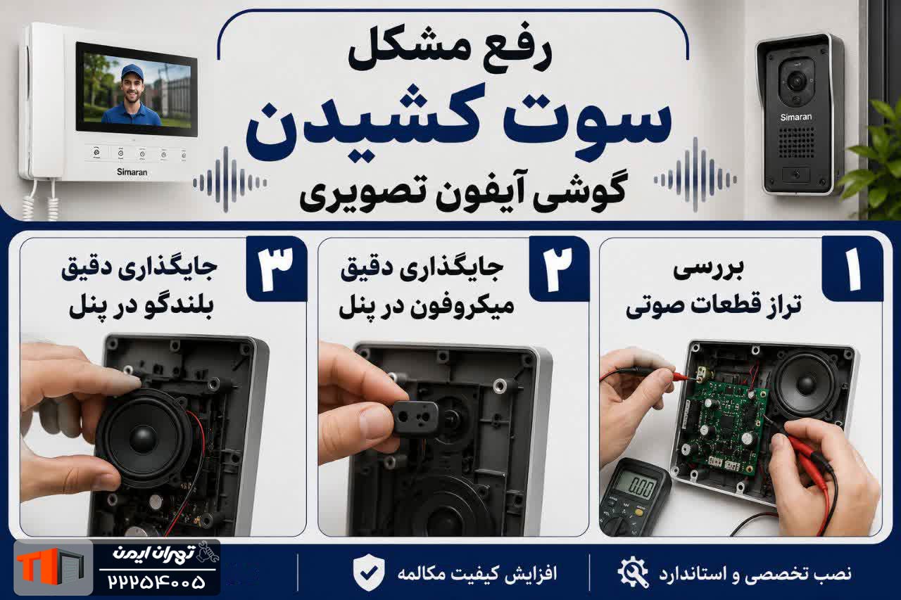 سوت کشیدن گوشی آیفون تصویری