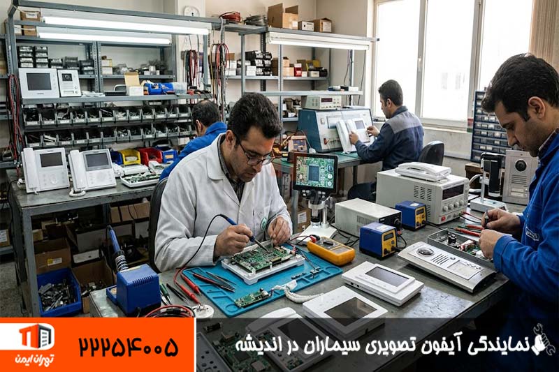 نمایندگی آیفون تصویری سیماران در اندیشه 